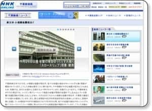 http://www.nhk.or.jp/chiba-news/20111031183416_01.html