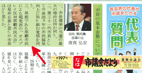 http://www.gikai.city.naha.okinawa.jp/newspaper/index.html