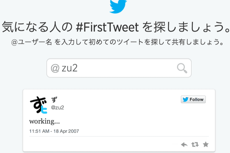 20140321-1st-tweet