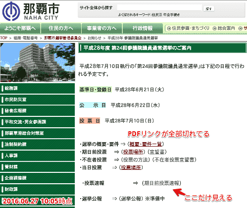 20160627-naha-senkyo-1
