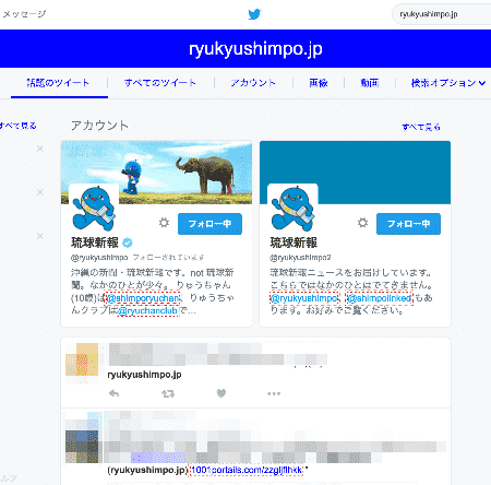 20160701-twitter-search-2
