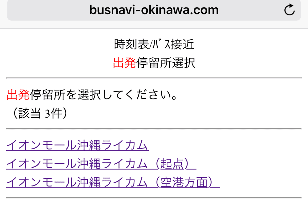 バス停に一連番号 枝番 が欲しい 5 ず 沖縄