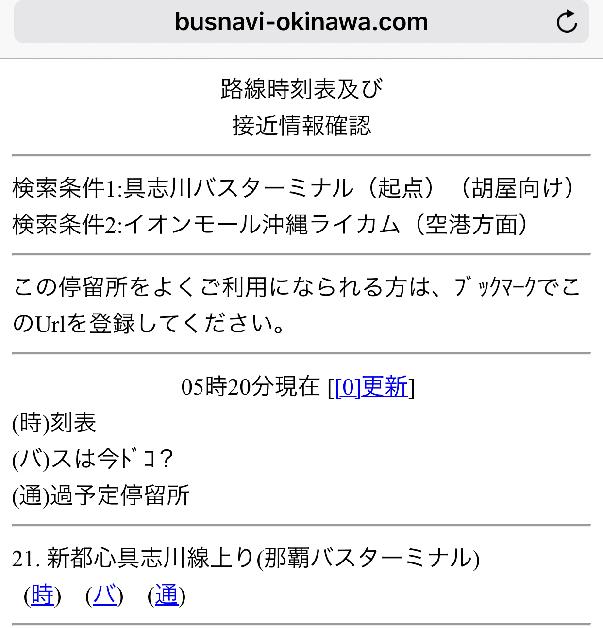 バス停に一連番号 枝番 が欲しい 5 ず 沖縄