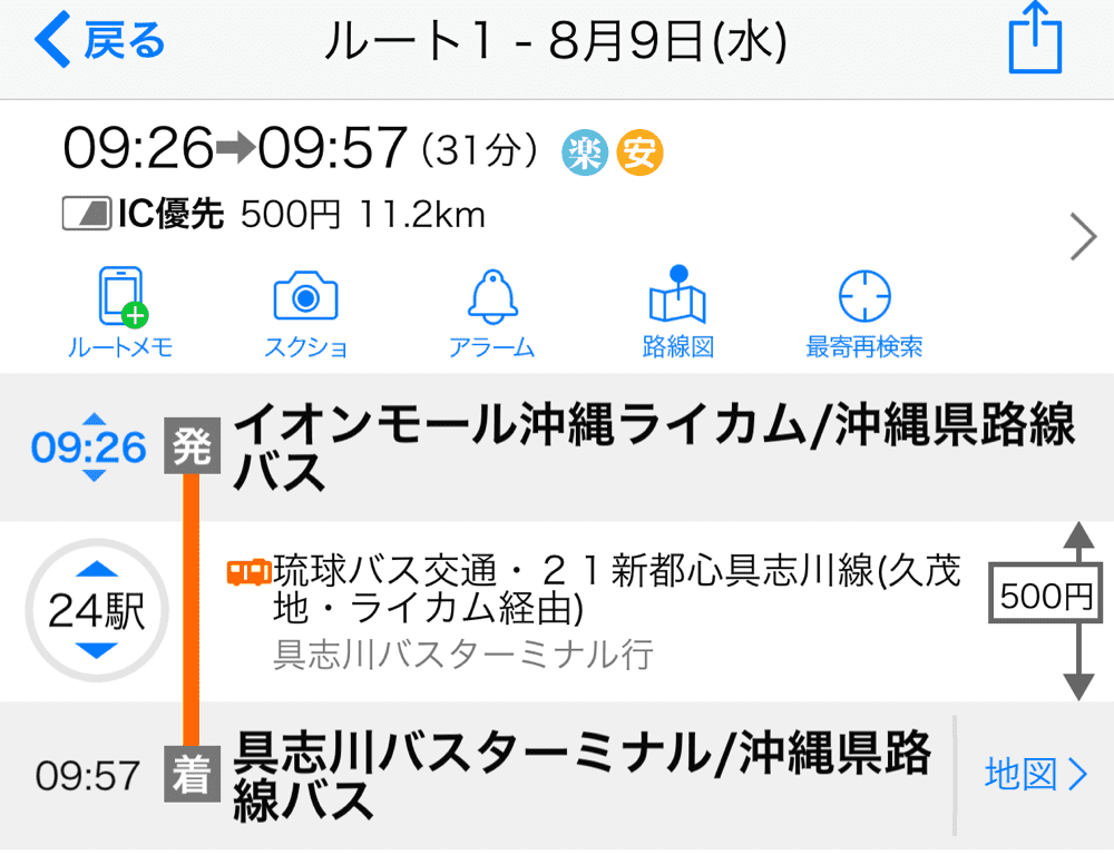 バス停に一連番号 枝番 が欲しい 5 ず 沖縄