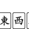 Unicode麻雀牌のテスト